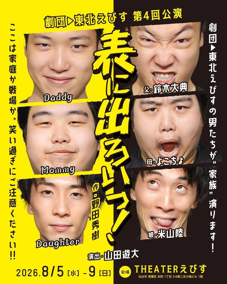 表に出ろいっ！