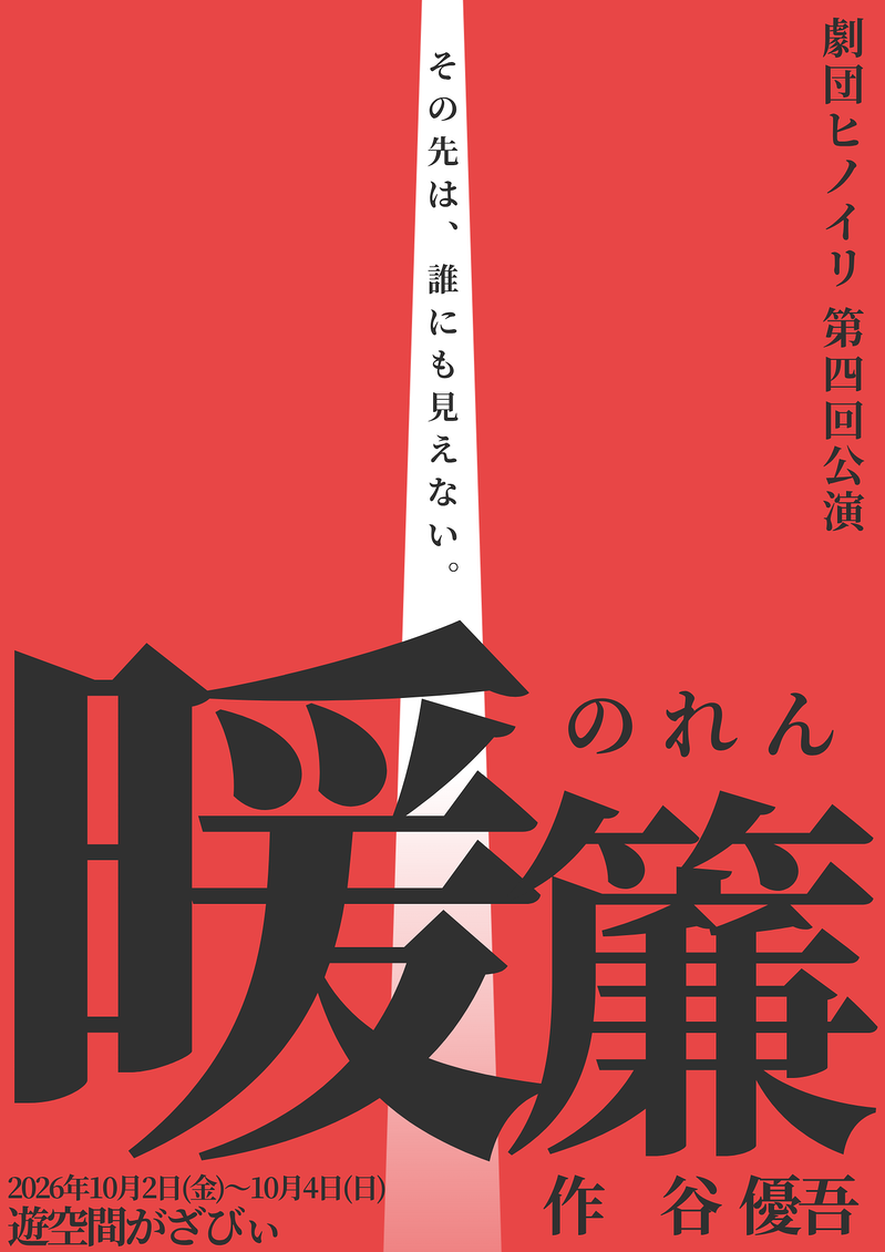 暖簾