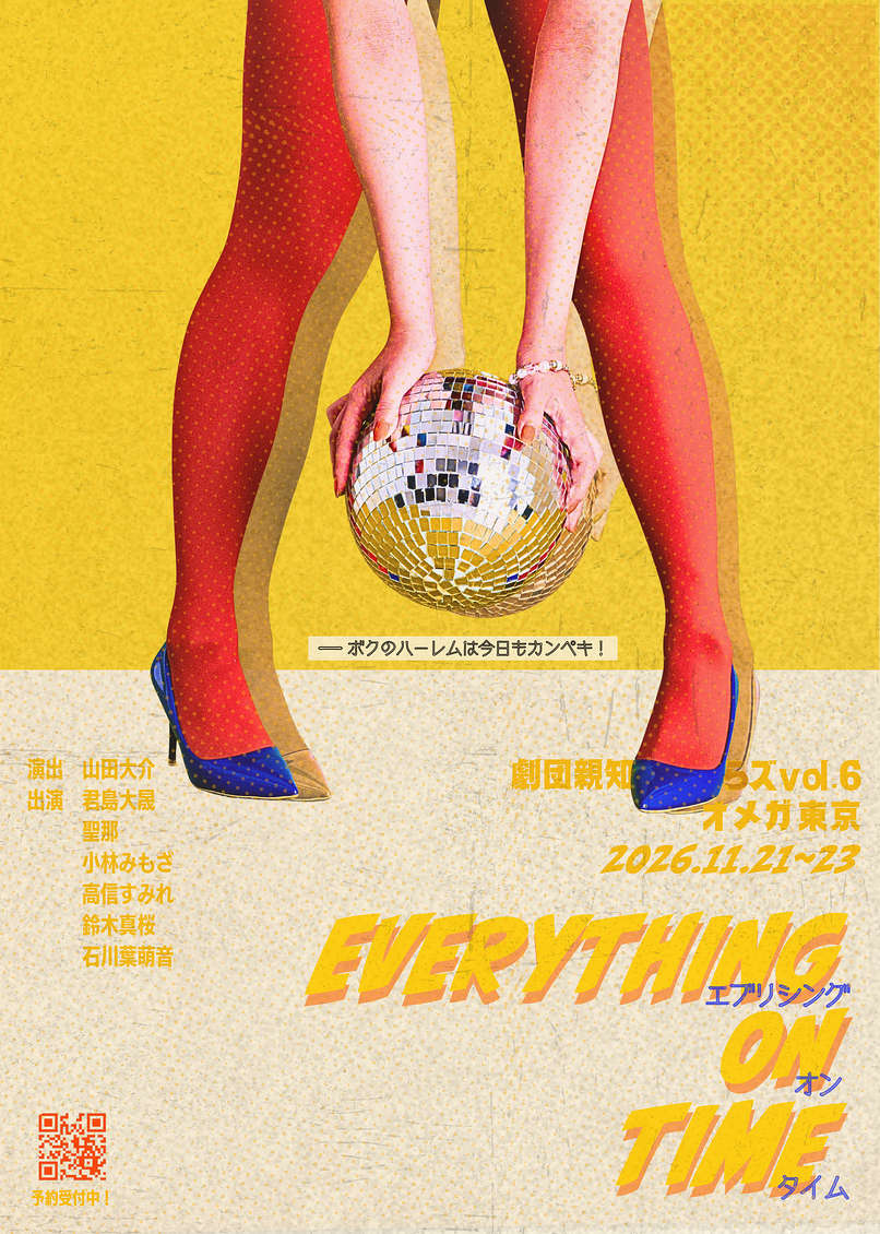 EVERYTHING ON TIME 〜ボクのハーレムは今日もカンペキ！〜