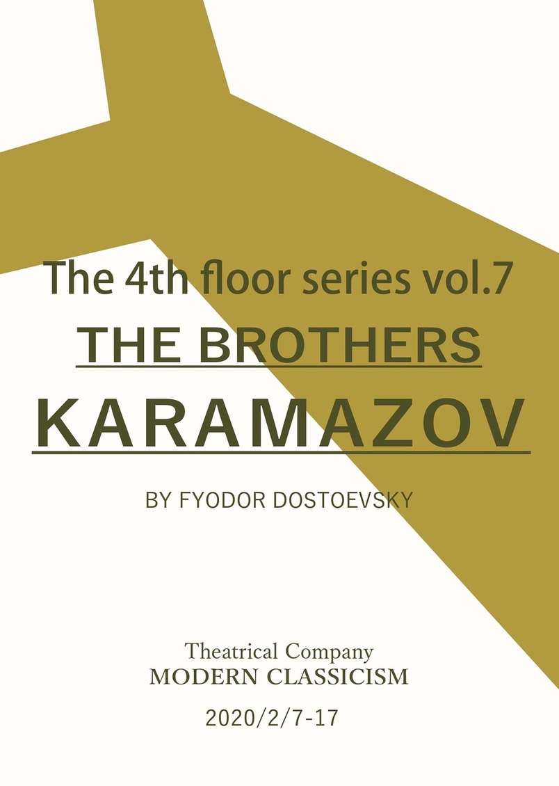 同時進響劇『THE BROTHERS KARAMAZOV』