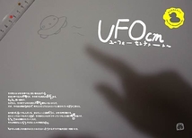 UFOcm(ユーフォーセンチメートル)