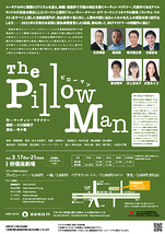 ピローマン The Pillow Man