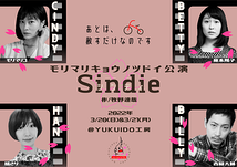 Sindie 〜シンディ〜
