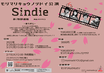 Sindie 〜シンディ〜