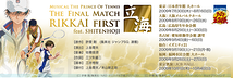 ミュージカル「テニスの王子様」　The Final Match 立海 First feat. 四天宝寺