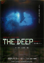 THE　DEEP　～深き淵にて～