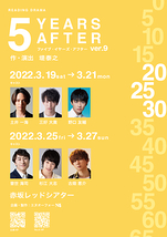『5 years after』ver.9