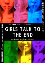 GIRLS TALK TO THE END-vol.3-
