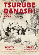 TSURUBE BANASHI 2022