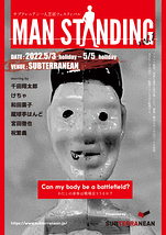 MAN STANDING vol.1