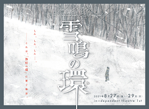雪鳴の環 -YUKINARI no WA-
