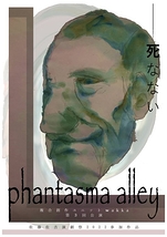 phantasma alley【3月24日19時公演中止】