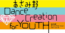 あざみ野 Dance Creation for YOUTH