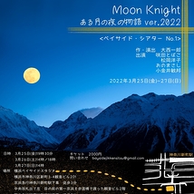 Moon Knght 