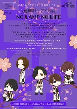 NO LAMP NO LIFE No.4