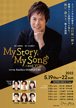 My Story, My Song ～and YOU～