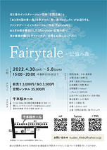 Fairytale-記憶の森-