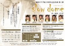 slow dome