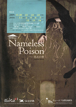 Nameless　Poison‐ 黒衣の僧