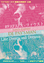 「# FAFAFA-ファウスト」 「Like Dream and Dreams(ゆめみたい)」