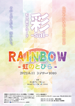 RAINBOW -虹の扉-
