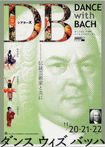 Dance　With　Bach　