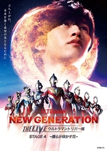 ULTRAMAN NEW GENERATION THE LIVE ウルトラマントリガー編