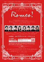 『Romeo! -ロミ夫とジュリの物語』