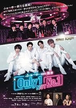 Only 1, NOT No.1【7月15日、8月6日公演中止】
