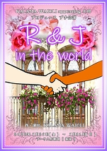 【公演中止】R＆J  in the world