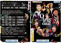 『Q』：A Night At The Kabuki【7月29日～31日公演中止】