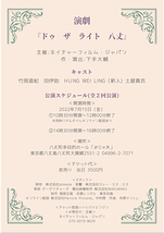 『ドゥ　ザ　ライト　八丈』