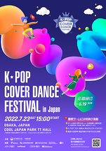 2022 K-POP COVER DANCE FESTIVAL in Japan