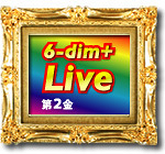 6-dim+Live(ロクディムライブ)
