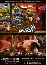 「オレンヂ商店街」+「Kiranの時間」