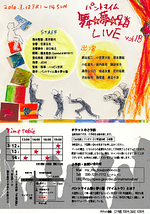 パントマイム舞☆夢☆踏LIVE vol.18