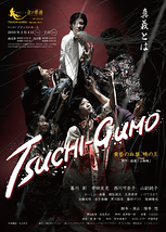 TSUCHI-GUMO―黄昏の血族、暁の王―