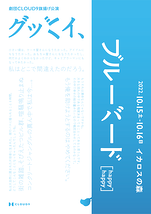 グッバイ、ブルーバード[happy happy]