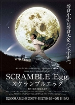 SCRAMBLE Egg.(再演)
