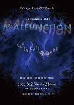 the Circulation ACT 4 『MALFUNCTION』