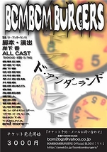 BOMBOM　BURGERS　vol1
