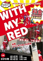 「with my Red」ツアー