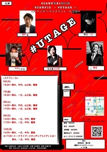 SCANP12〜#UTAGE〜