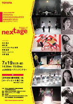 トヨタコレオグラフィーアワード2010　“ネクステージ”(最終審査会)