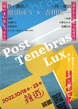「Post Tenebras Lux. (ポスト・テネブラース・ルークス)」