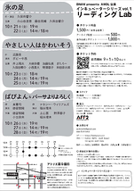 インキュベーターシリーズvol.1 リーディングLab