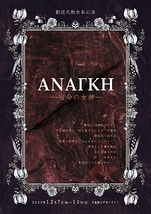 ANAΓKH -宿命の女神-
