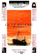 7/21～25「ON THE WAY HOME」(佐藤靖子演出) 