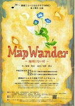 Map　Wander　～地図にない村～