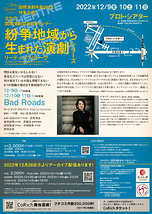 Bad Roads【全公演中止】